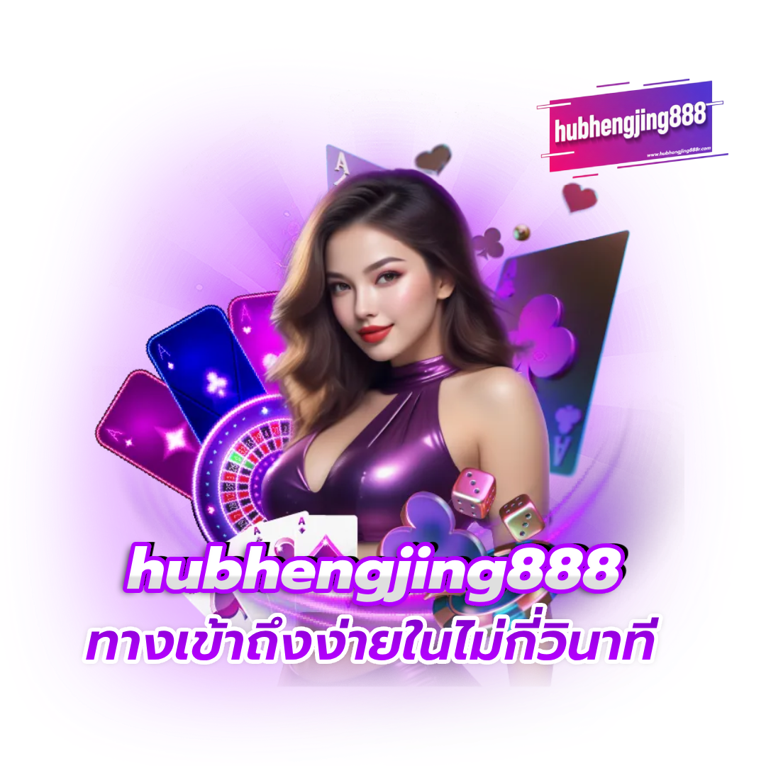 hubhengjing888